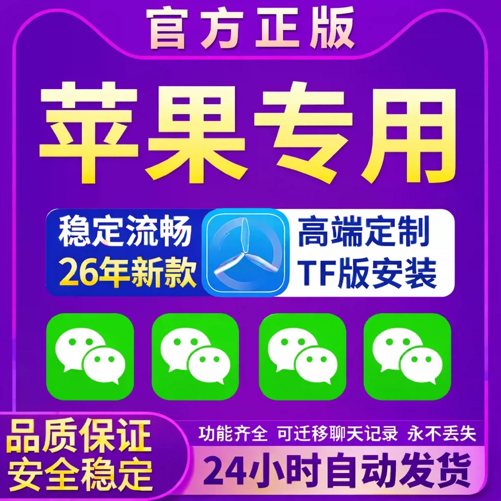 苹果微信分身3个月使用时间